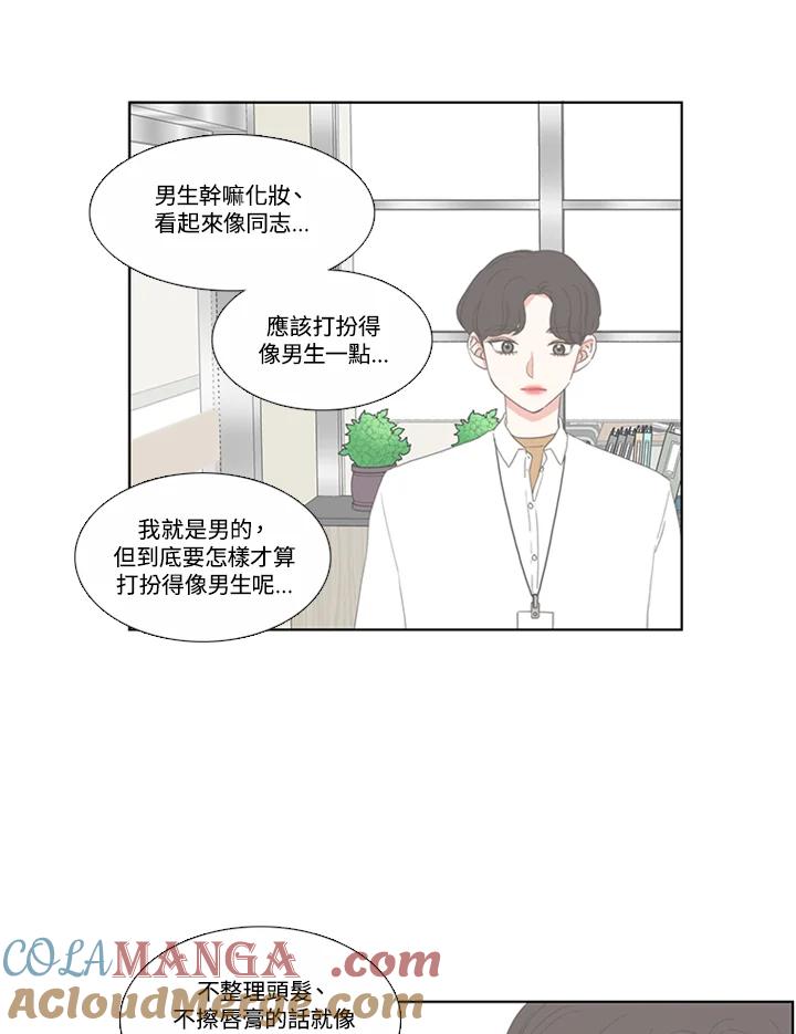 粉妆物语 第38话 第64页