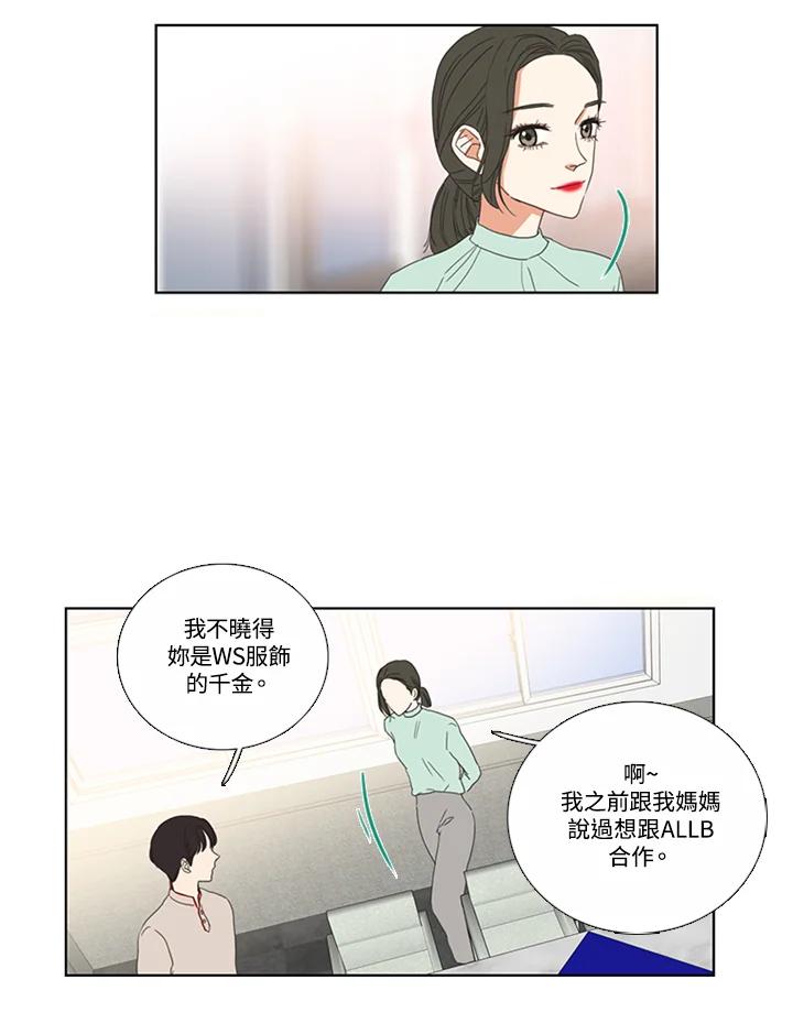 粉妆物语 第38话 第8页