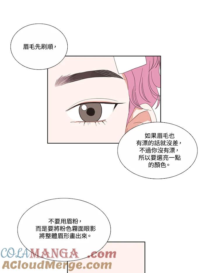 粉妆物语 第38话 第37页