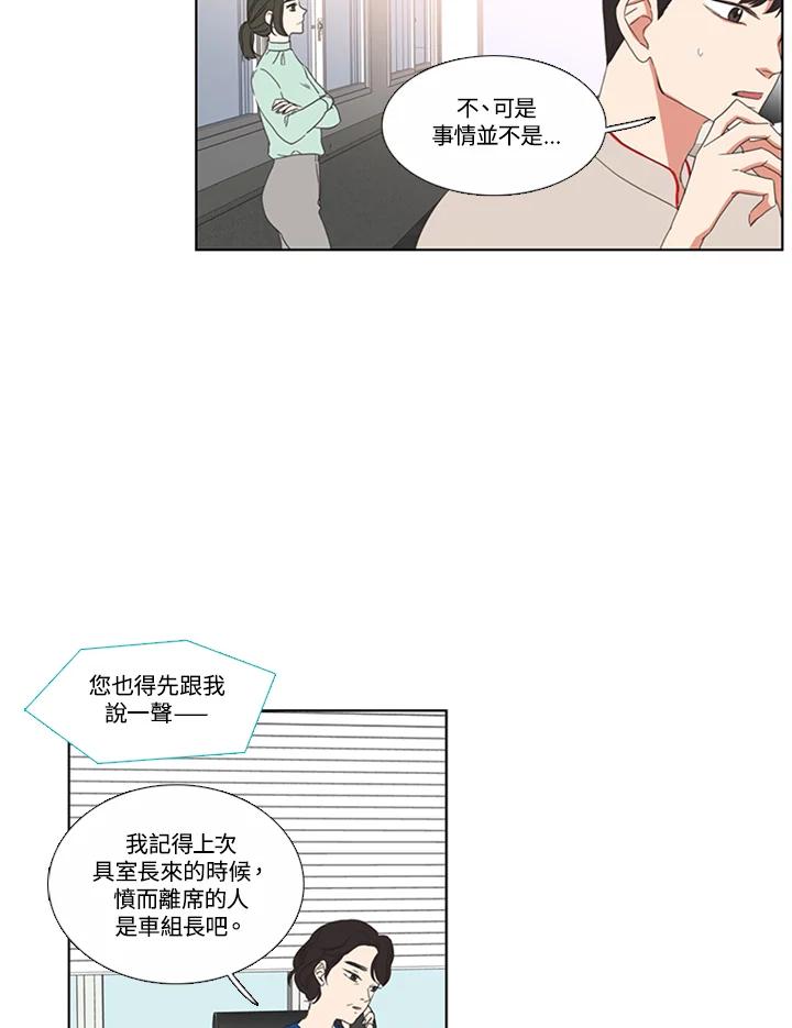 粉妆物语 第38话 第3页