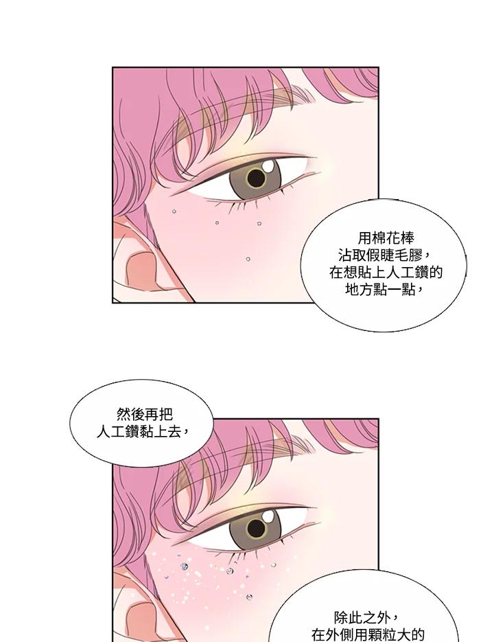 粉妆物语 第38话 第56页