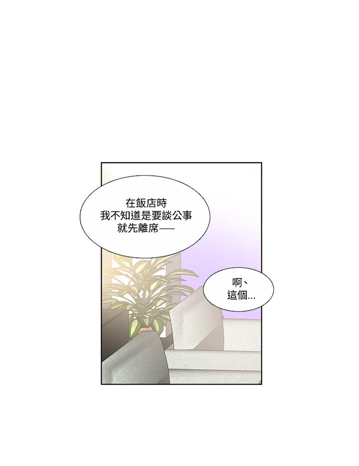 粉妆物语 第38话 第15页