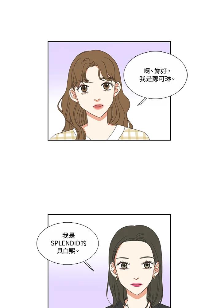 粉妆物语 第38话 第72页