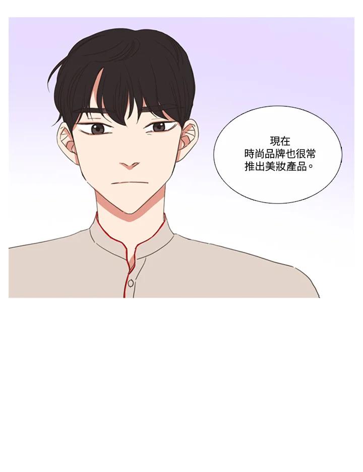 粉妆物语 第38话 第11页