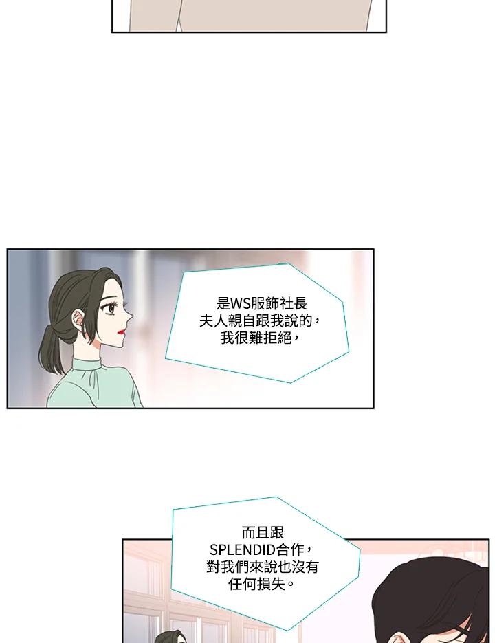 粉妆物语 第38话 第2页