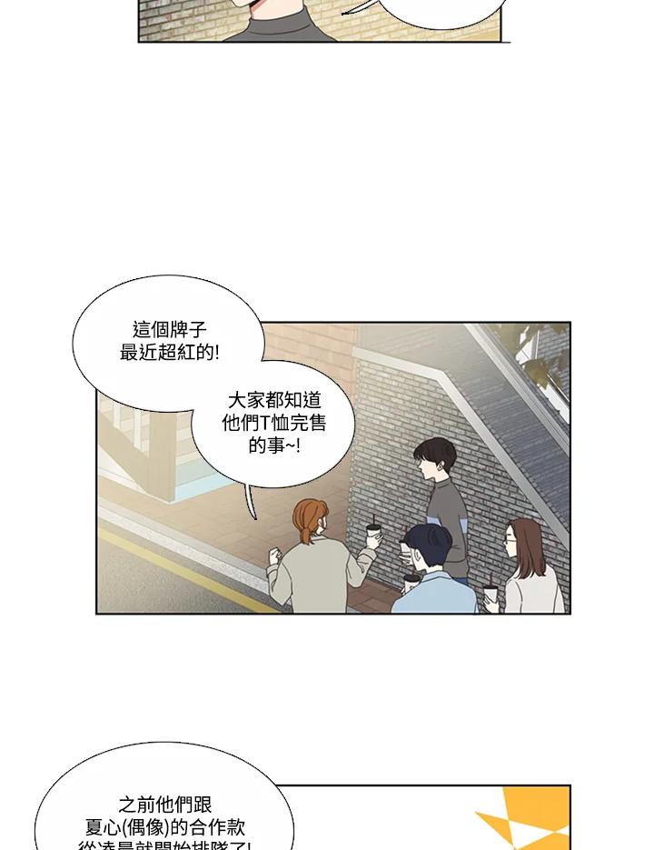 粉妆物语 第38话 第20页