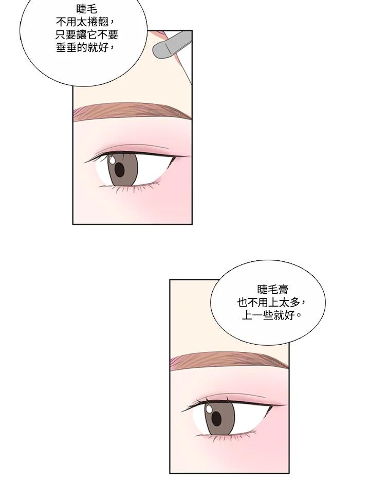 粉妆物语 第38话 第44页