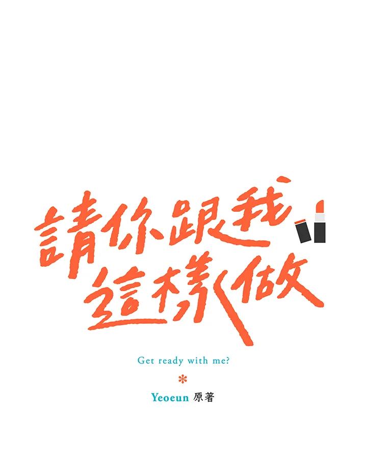 粉妆物语 第38话 第26页