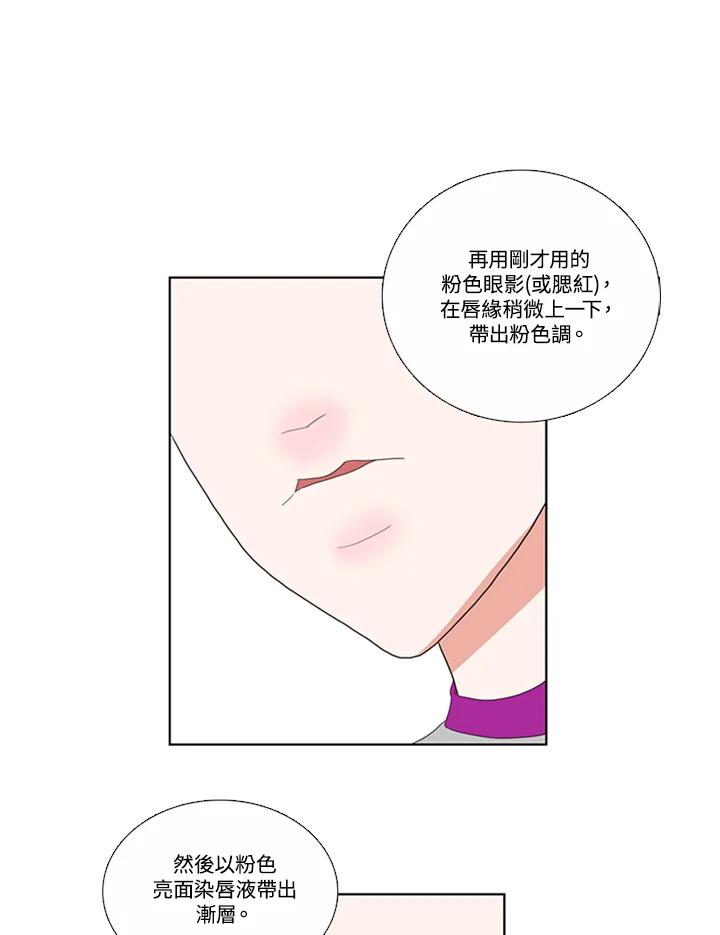 粉妆物语 第38话 第45页