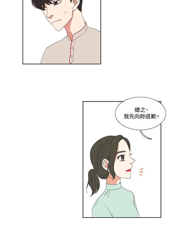 粉妆物语 第38话 第14页