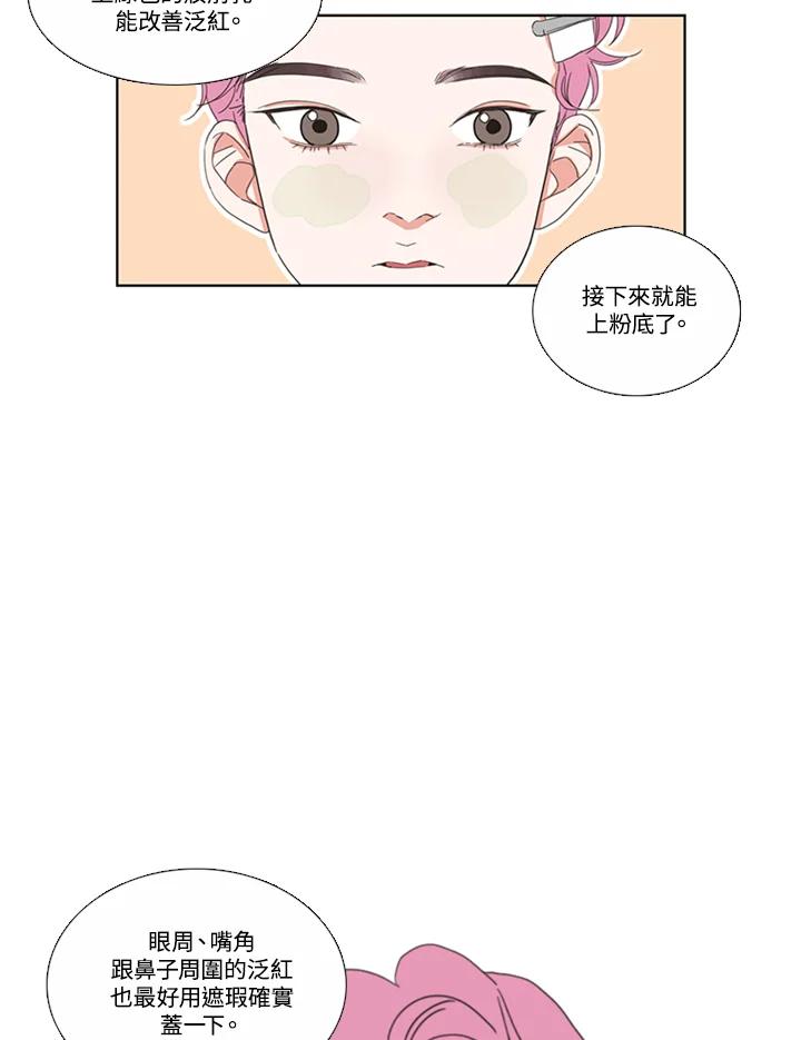 粉妆物语 第38话 第35页