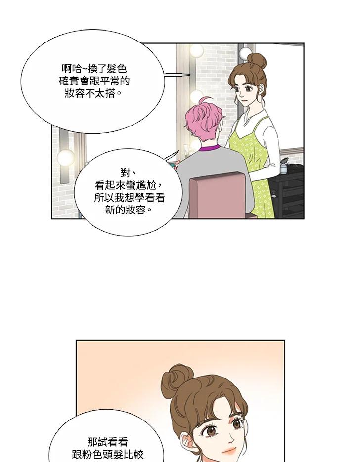 粉妆物语 第38话 第33页