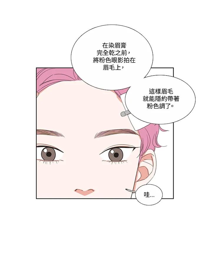 粉妆物语 第38话 第39页