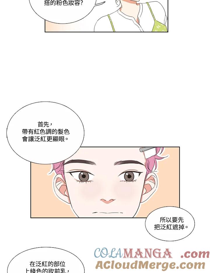 粉妆物语 第38话 第34页