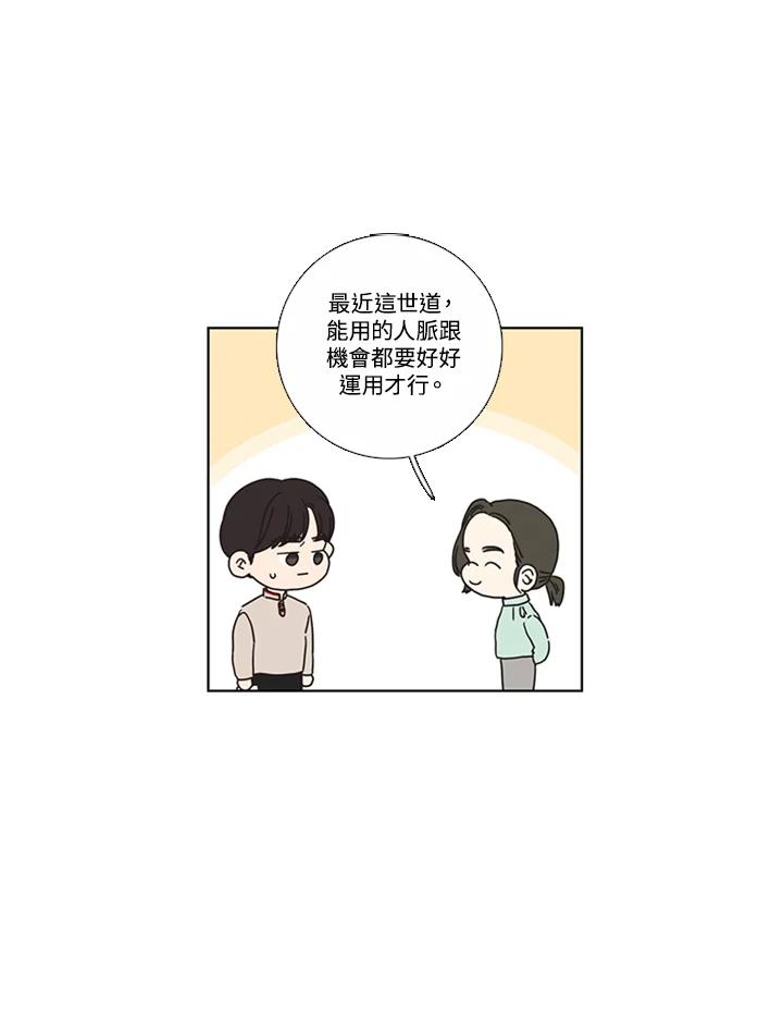 粉妆物语 第38话 第9页