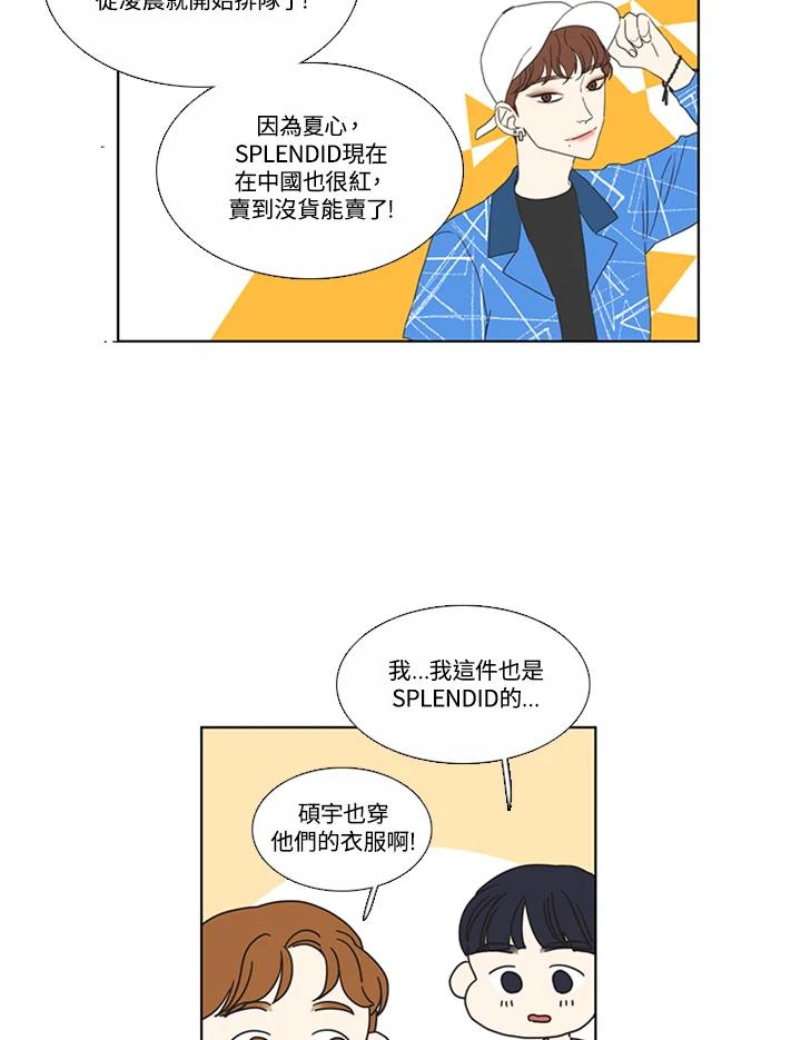 粉妆物语 第38话 第21页