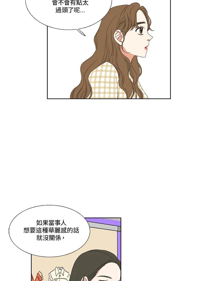 粉妆物语 第39话 第20页