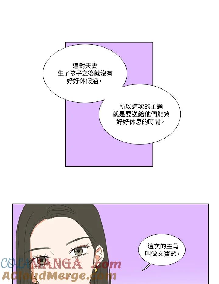 粉妆物语 第39话 第10页
