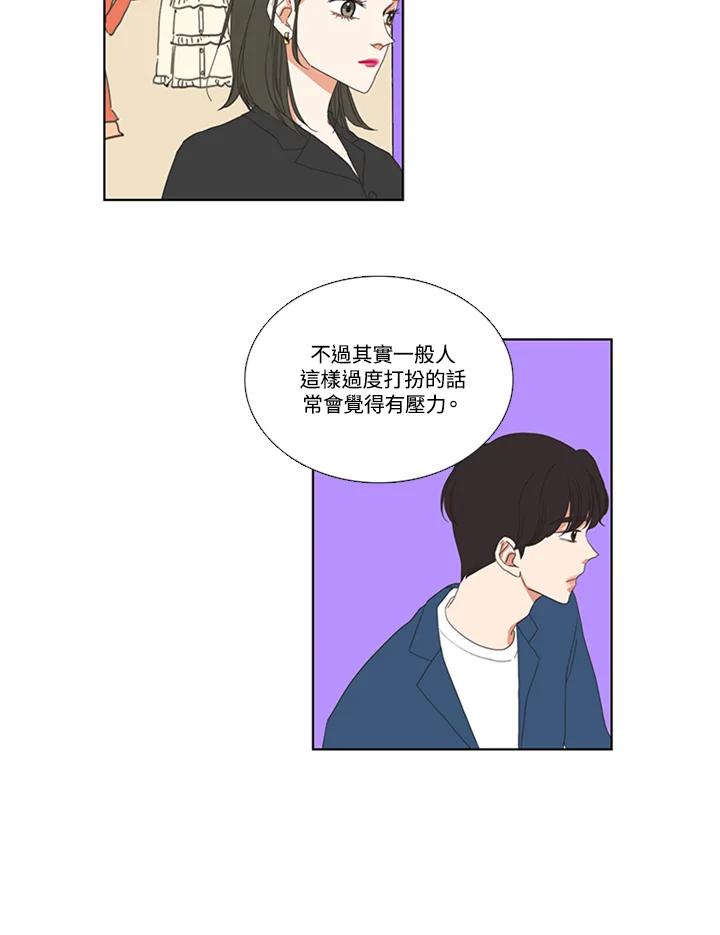 粉妆物语 第39话 第21页