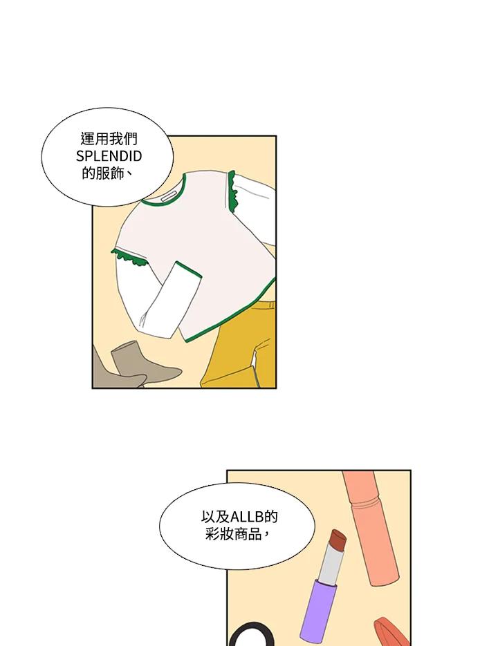 粉妆物语 第39话 第12页