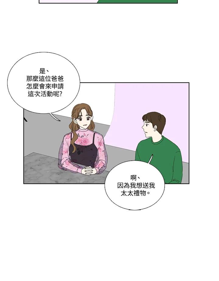 粉妆物语 第39话 第56页