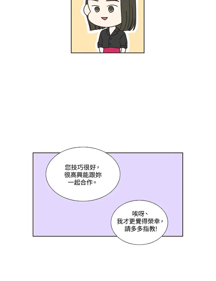 粉妆物语 第39话 第2页