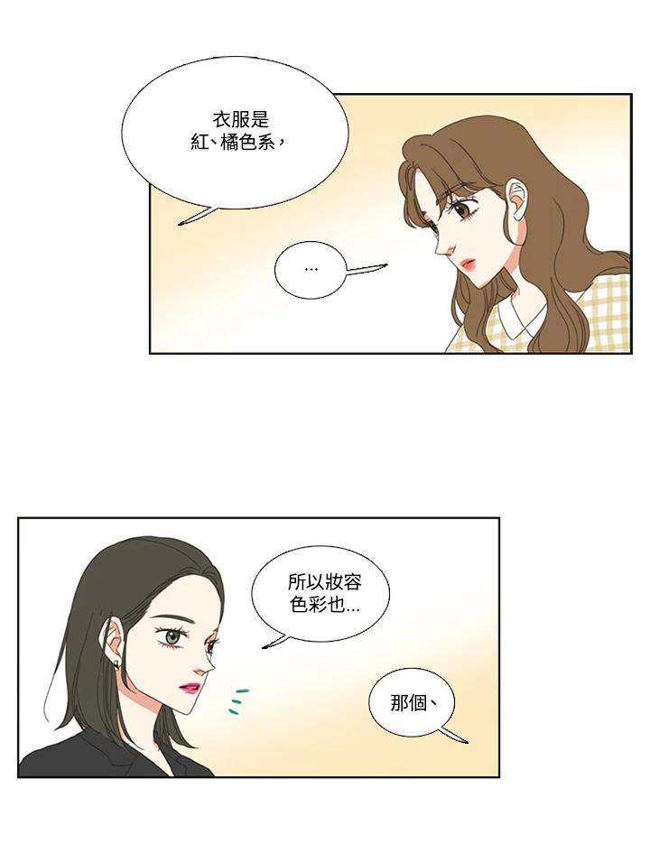 粉妆物语 第39话 第17页