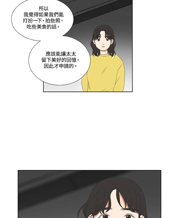 粉妆物语 第39话 第59页