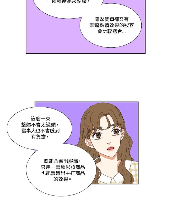 粉妆物语 第39话 第23页