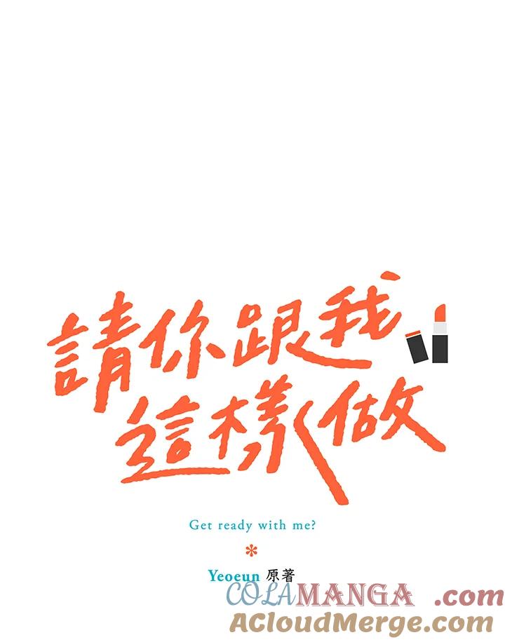 粉妆物语 第39话 第49页