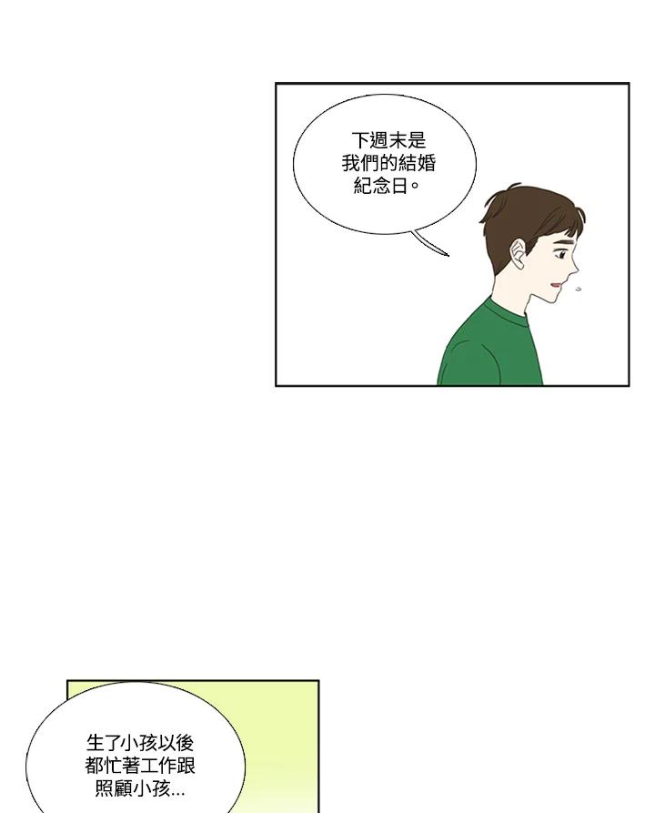 粉妆物语 第39话 第57页
