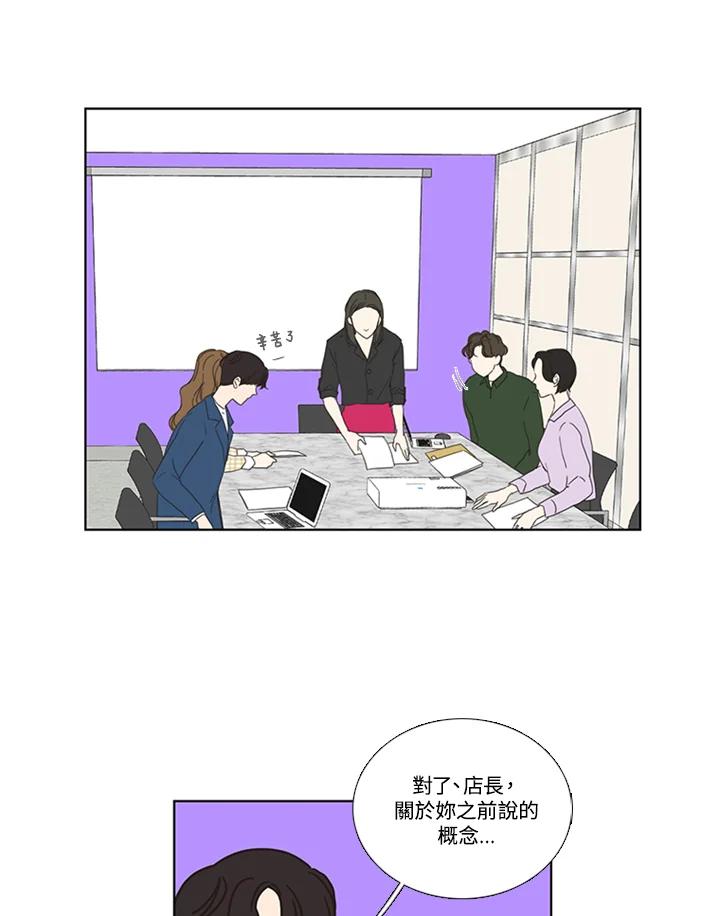 粉妆物语 第39话 第45页