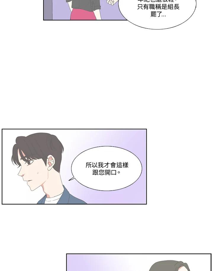 粉妆物语 第39话 第38页