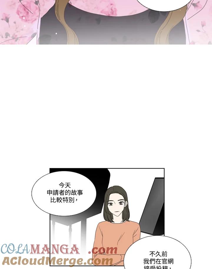 粉妆物语 第39话 第52页