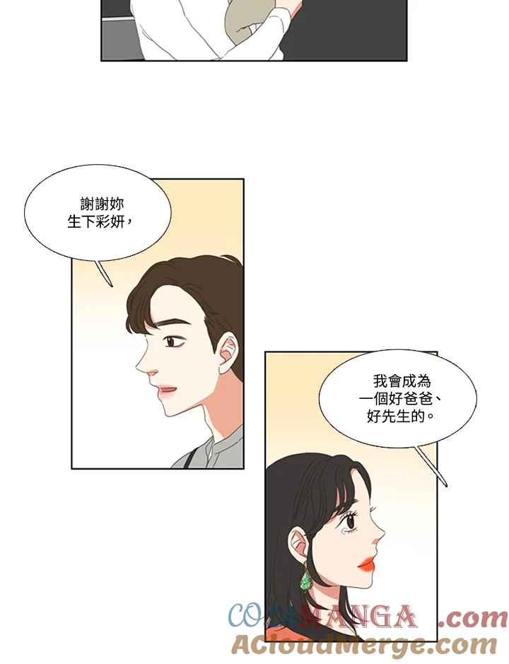 粉妆物语 第40话 第40页