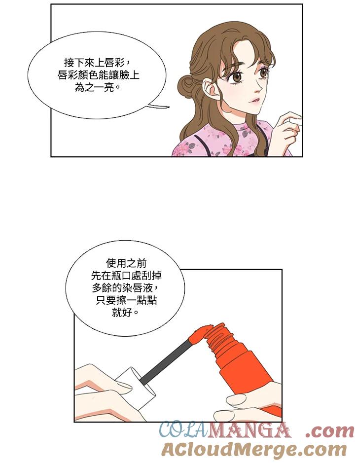 粉妆物语 第40话 第16页