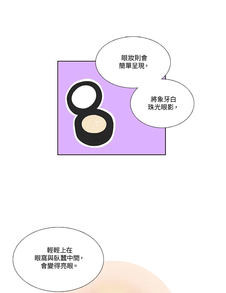 粉妆物语 第40话 第9页