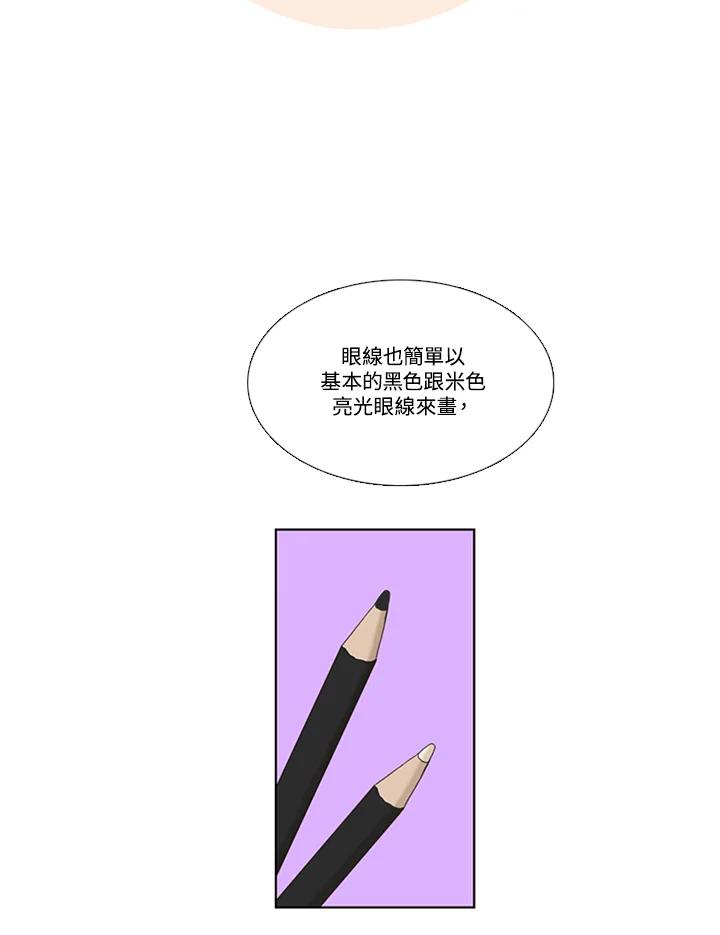 粉妆物语 第40话 第11页