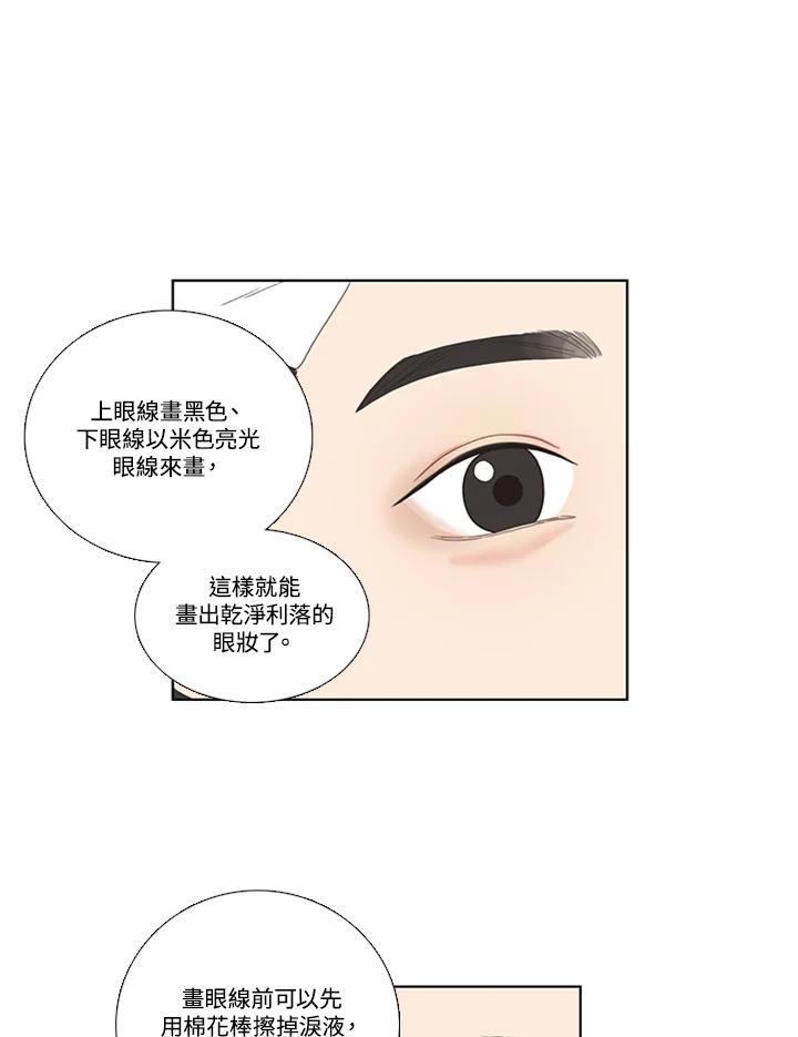 粉妆物语 第40话 第12页