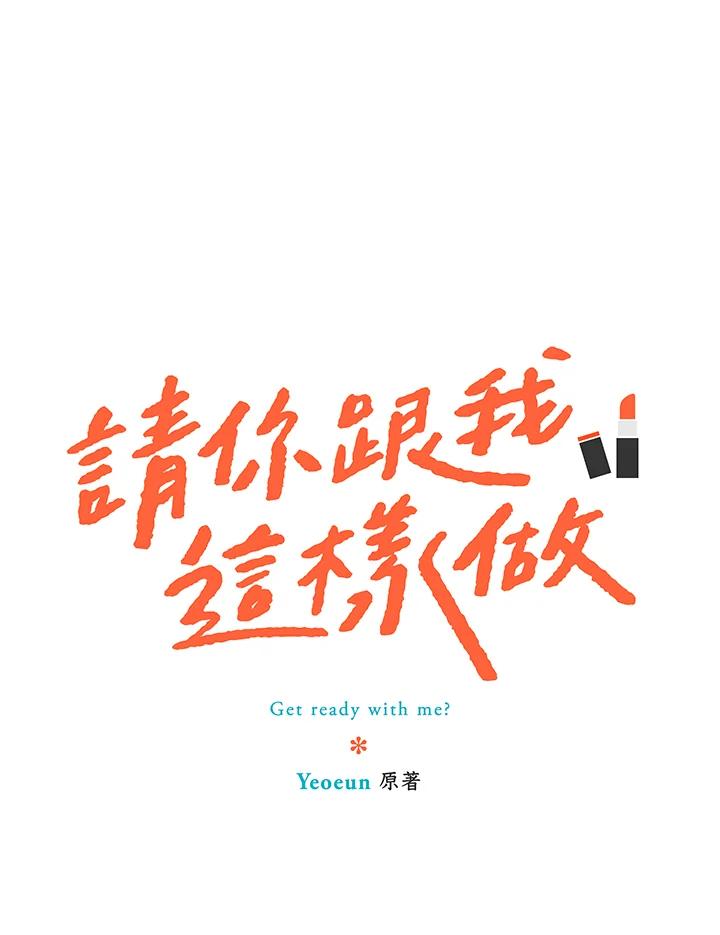 粉妆物语 第40话 第30页