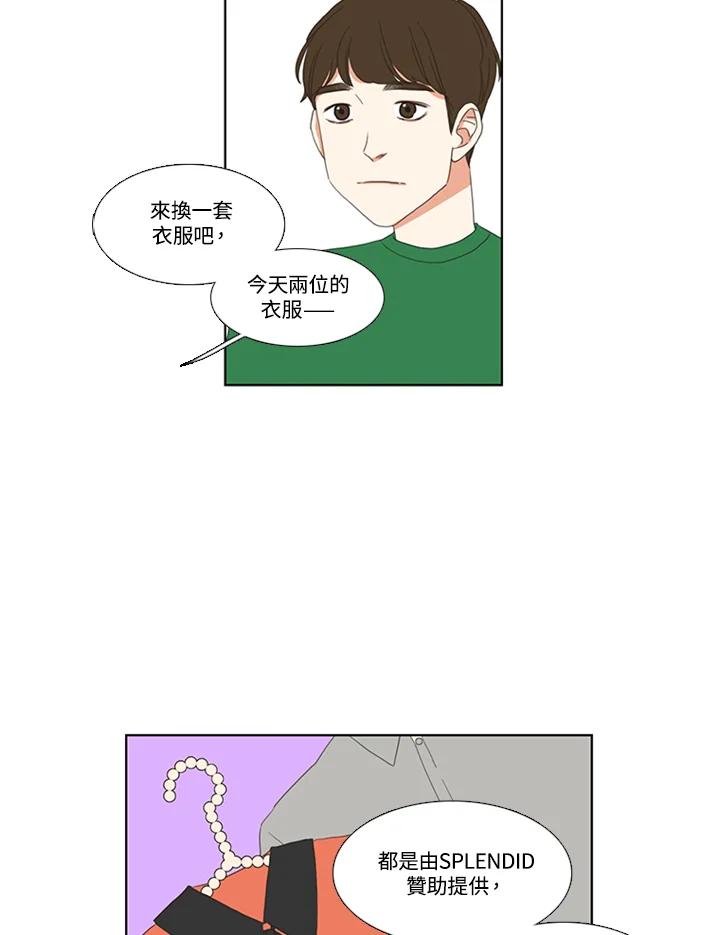 粉妆物语 第40话 第26页