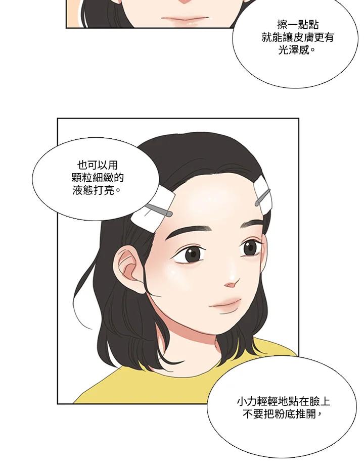 粉妆物语 第40话 第8页