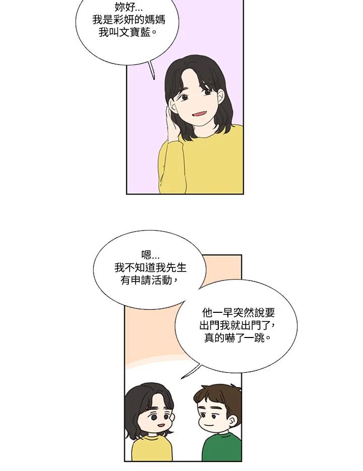 粉妆物语 第40话 第2页