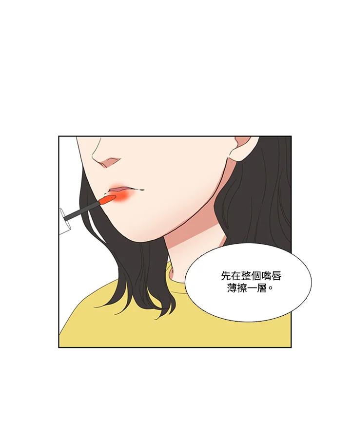 粉妆物语 第40话 第17页