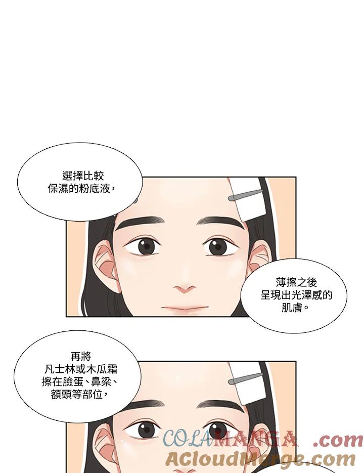 粉妆物语 第40话 第7页