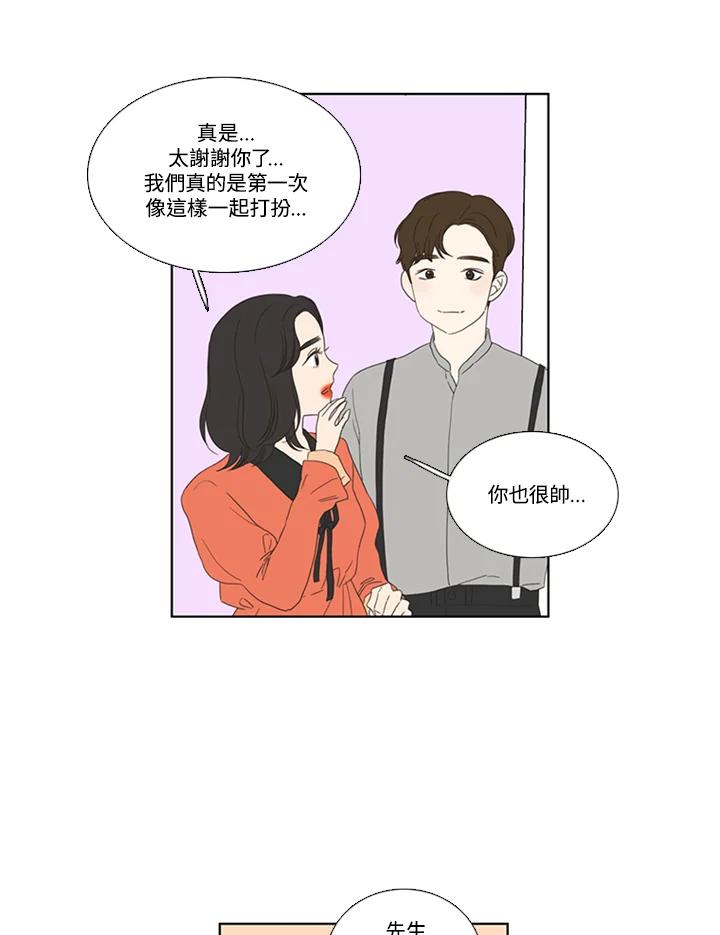 粉妆物语 第40话 第36页
