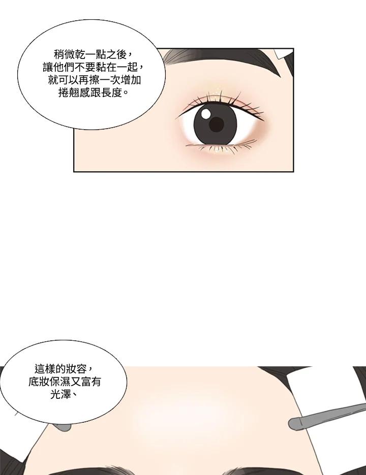 粉妆物语 第40话 第14页