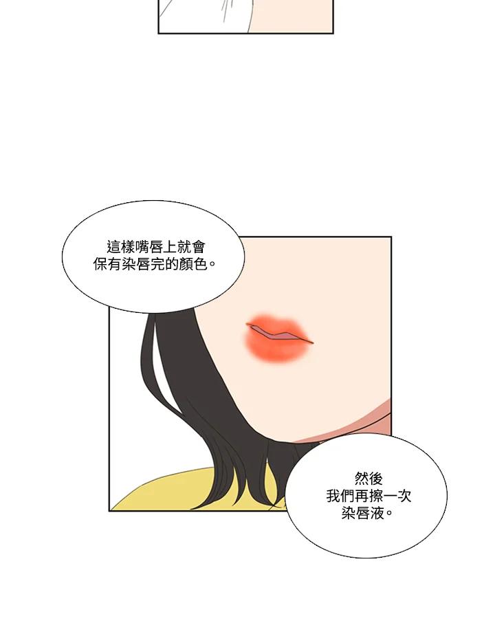 粉妆物语 第40话 第20页
