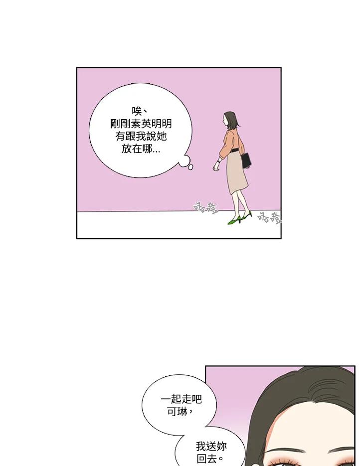粉妆物语 第40话 第57页