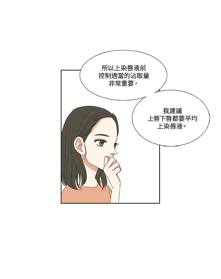 粉妆物语 第40话 第24页